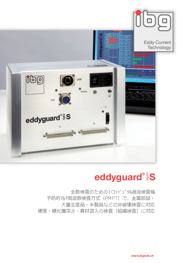 PDF eddyguard S Japanese